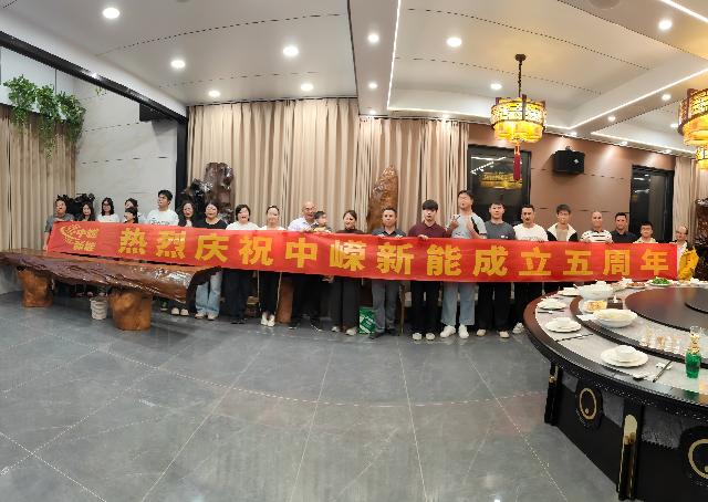 五载聚力，点亮新程｜中嵘新能成立五周年，不忘初心，逐绿前行！